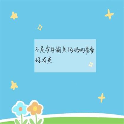 篮球励志图片带字中文
